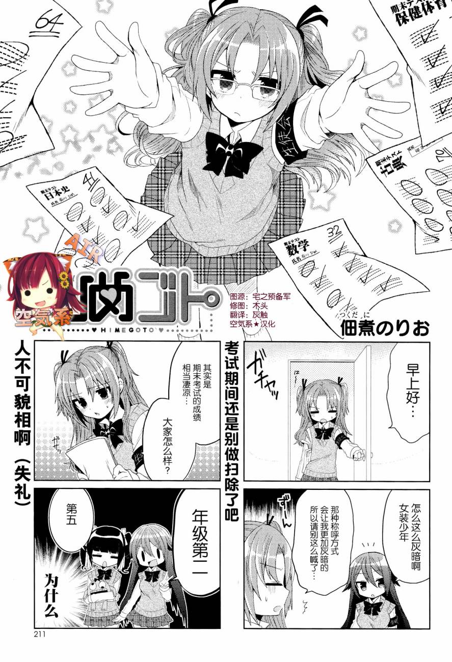 搞姬日常第7话图