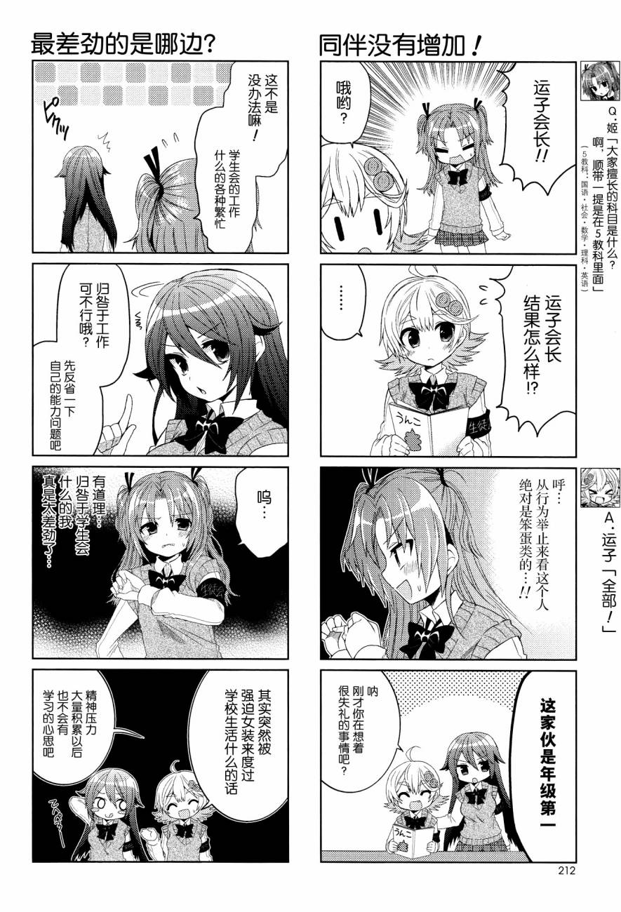 搞姬日常第7话图