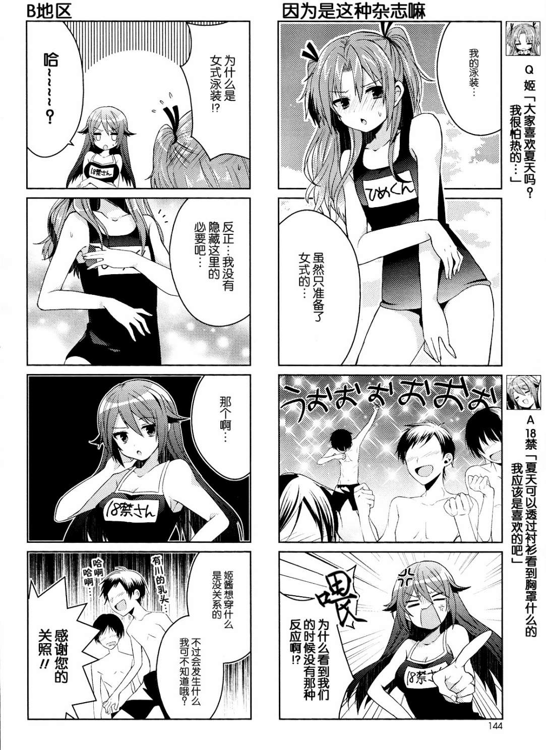 搞姬日常第8话图