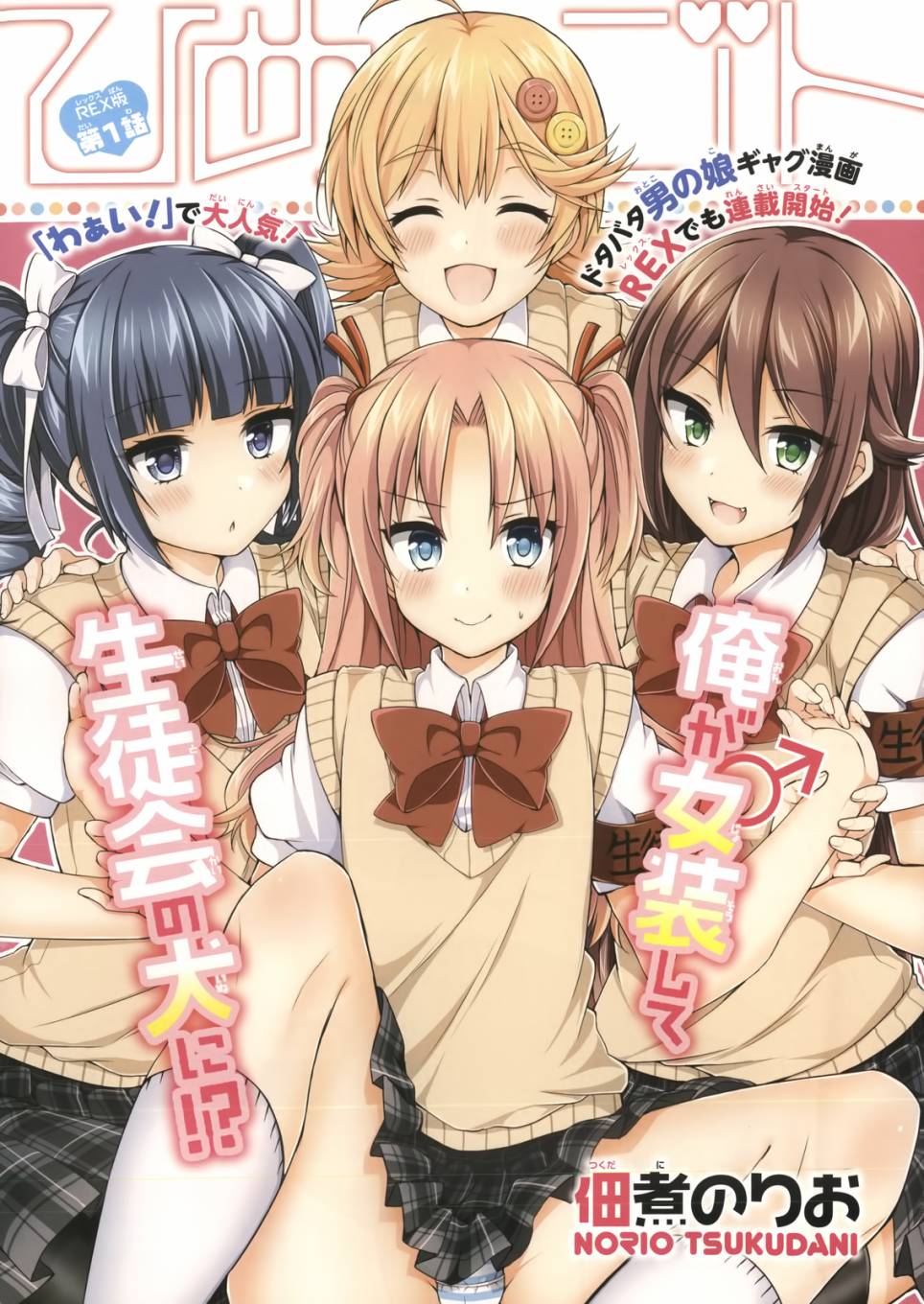 搞姬日常REX01图