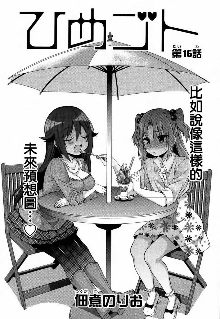 搞姬日常REX16图