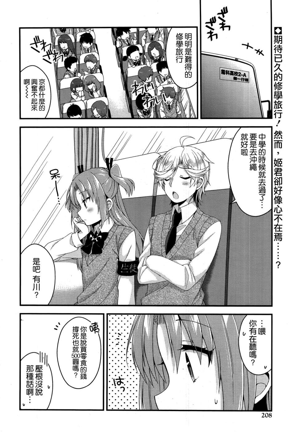 搞姬日常REX24-25图