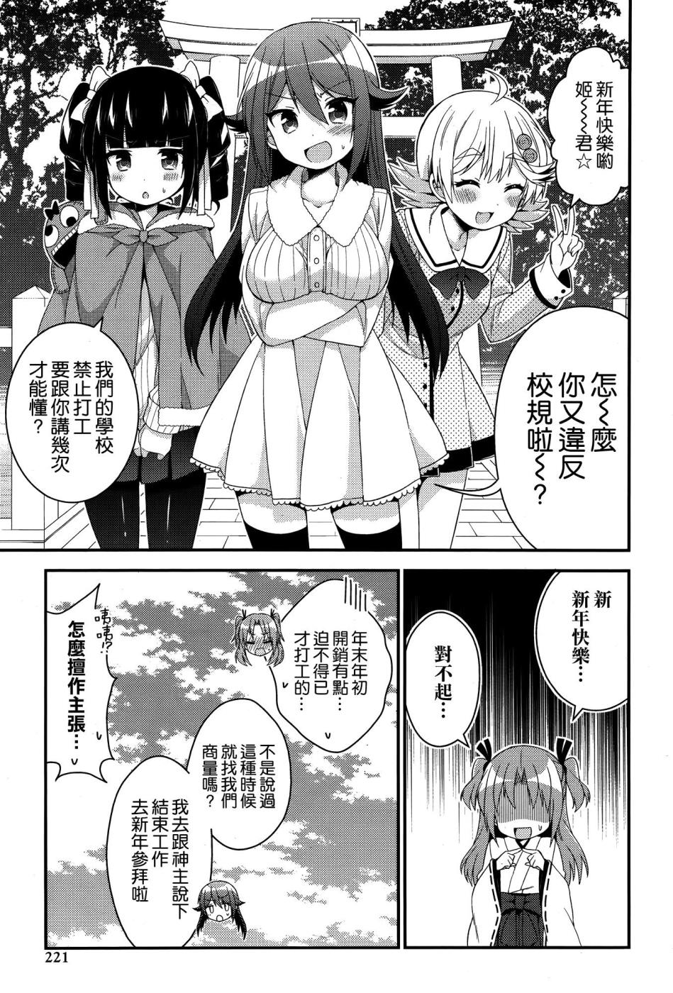搞姬日常REX24-25图