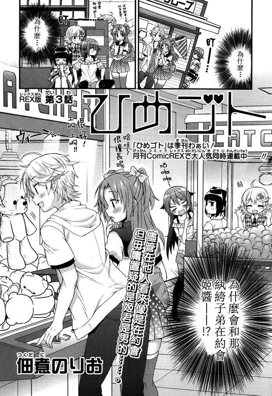 搞姬日常REX03图