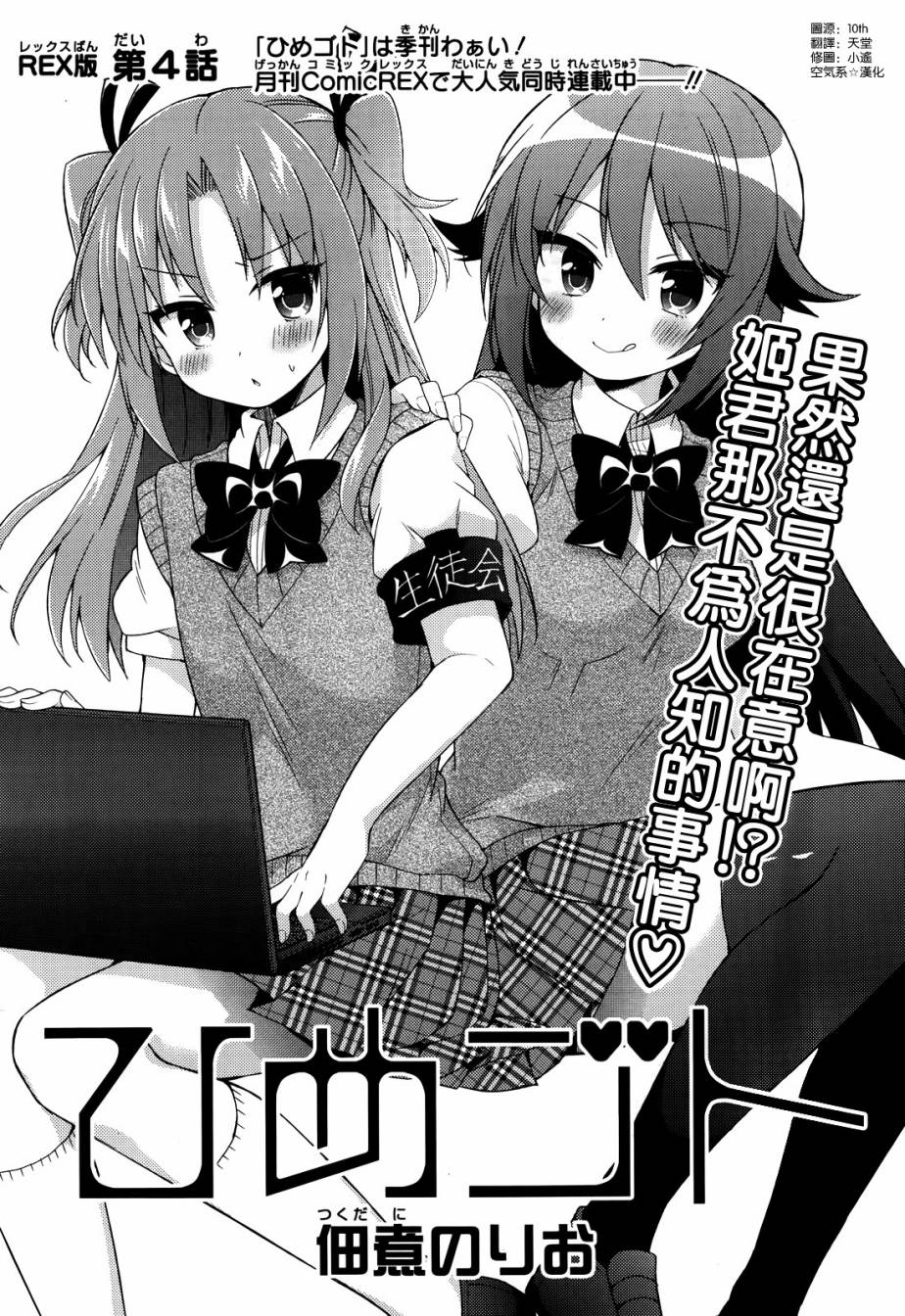 搞姬日常REX04图