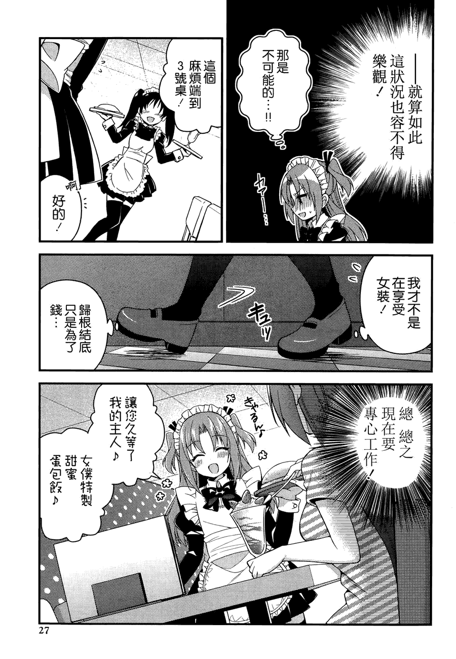 搞姬日常REX09图