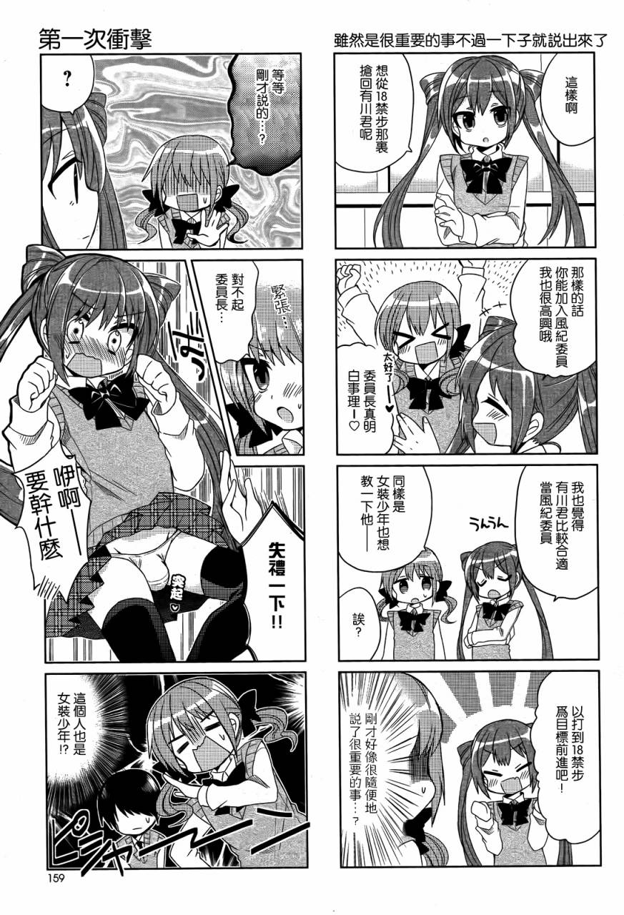 搞姬日常特别01图