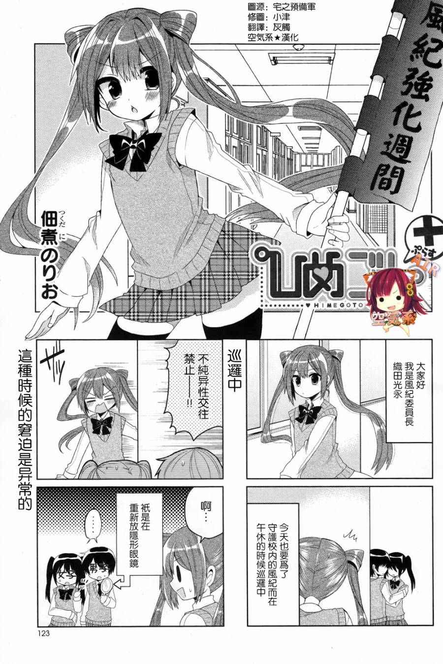 搞姬日常特别03图