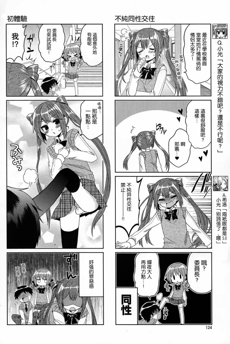 搞姬日常特别03图