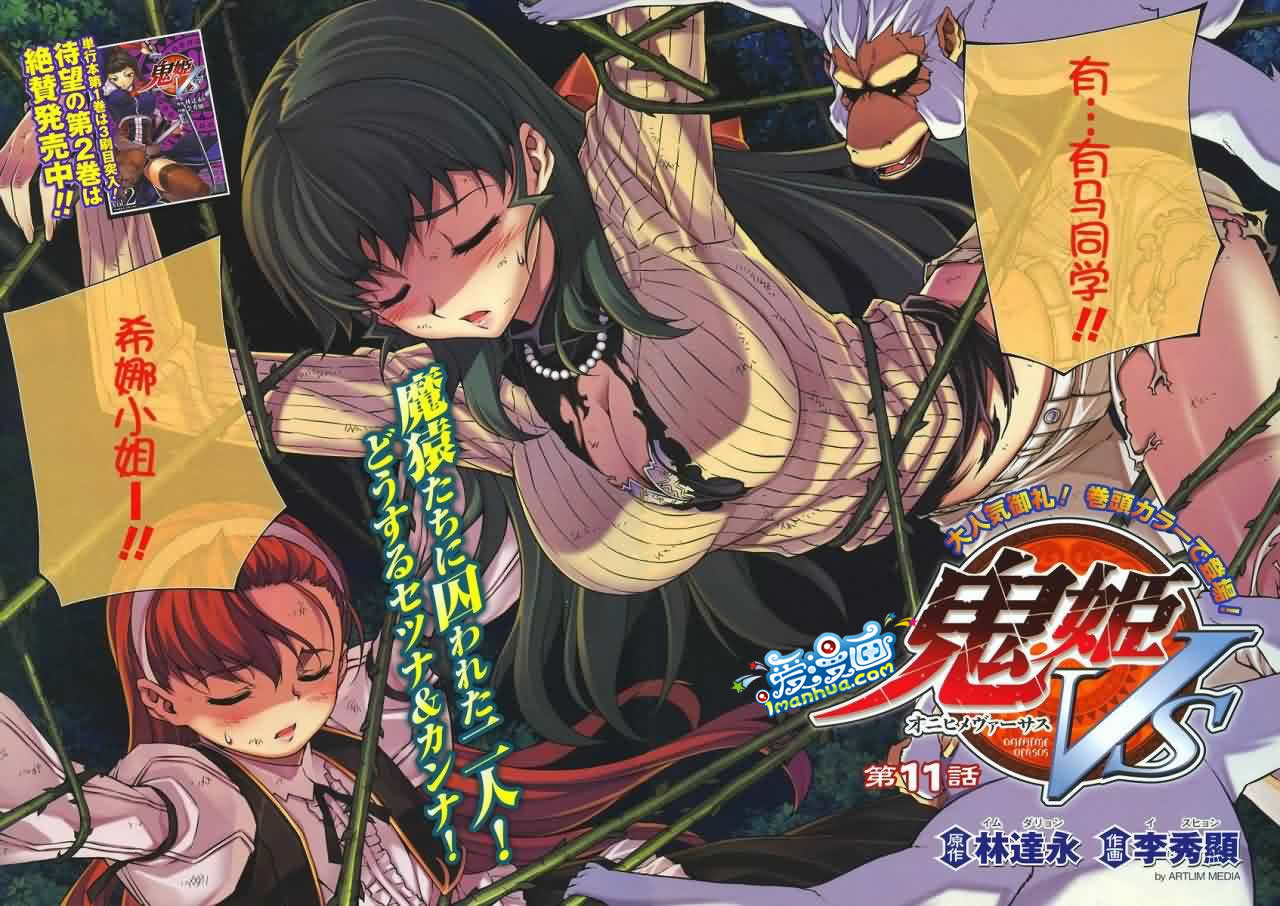 鬼姬VS第11话图