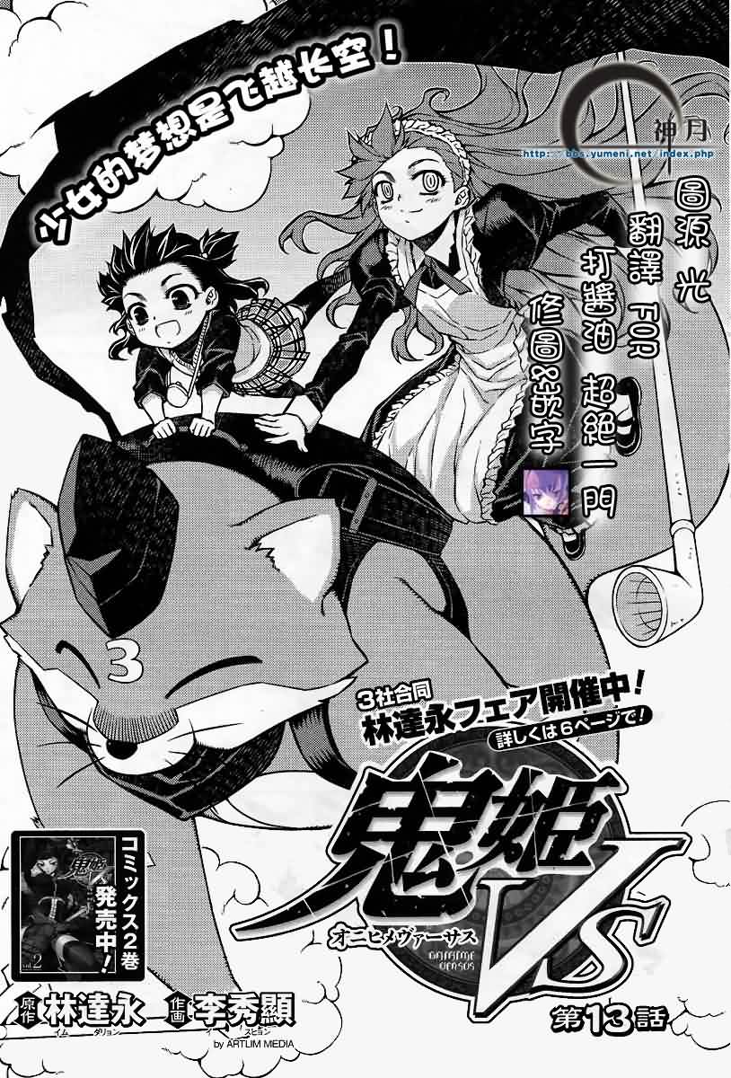 鬼姬VS第13话图