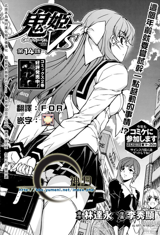 鬼姬VS第14话图