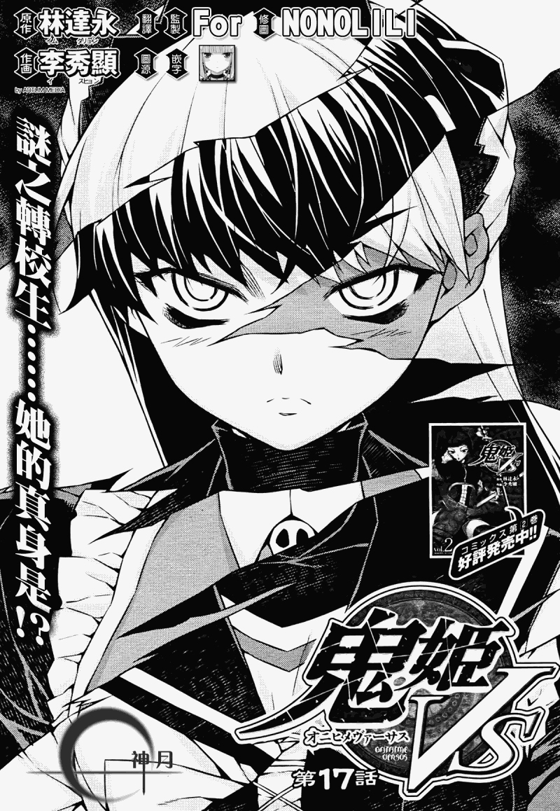 鬼姬VS第17话图