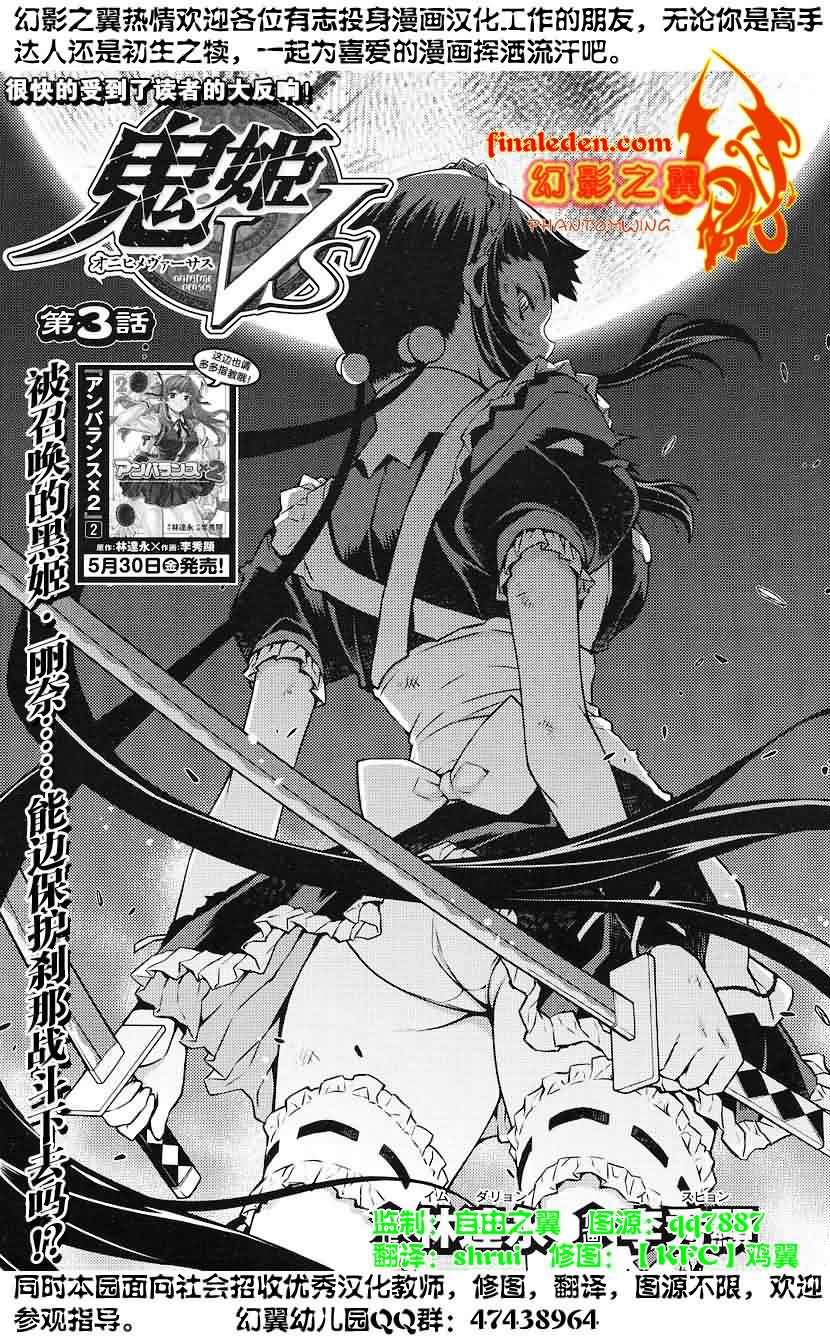 鬼姬VS第3话图