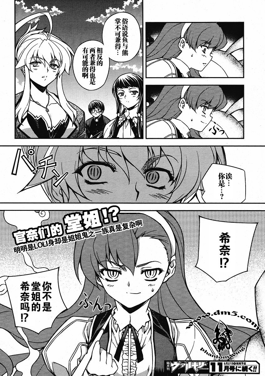 鬼姬VS第4话图
