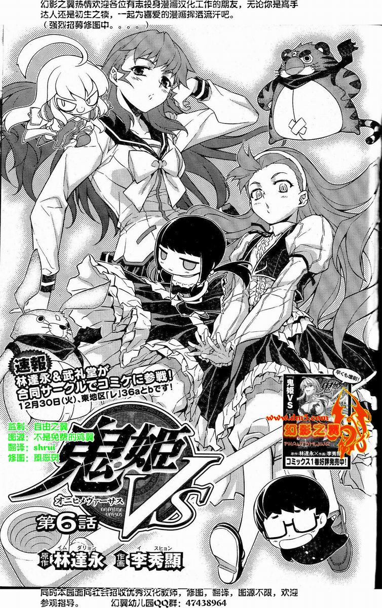 鬼姬VS第6话图