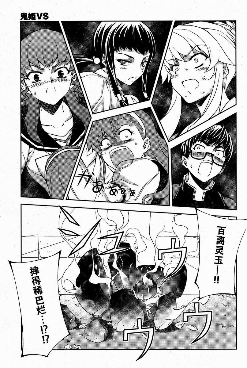 鬼姬VS第6话图