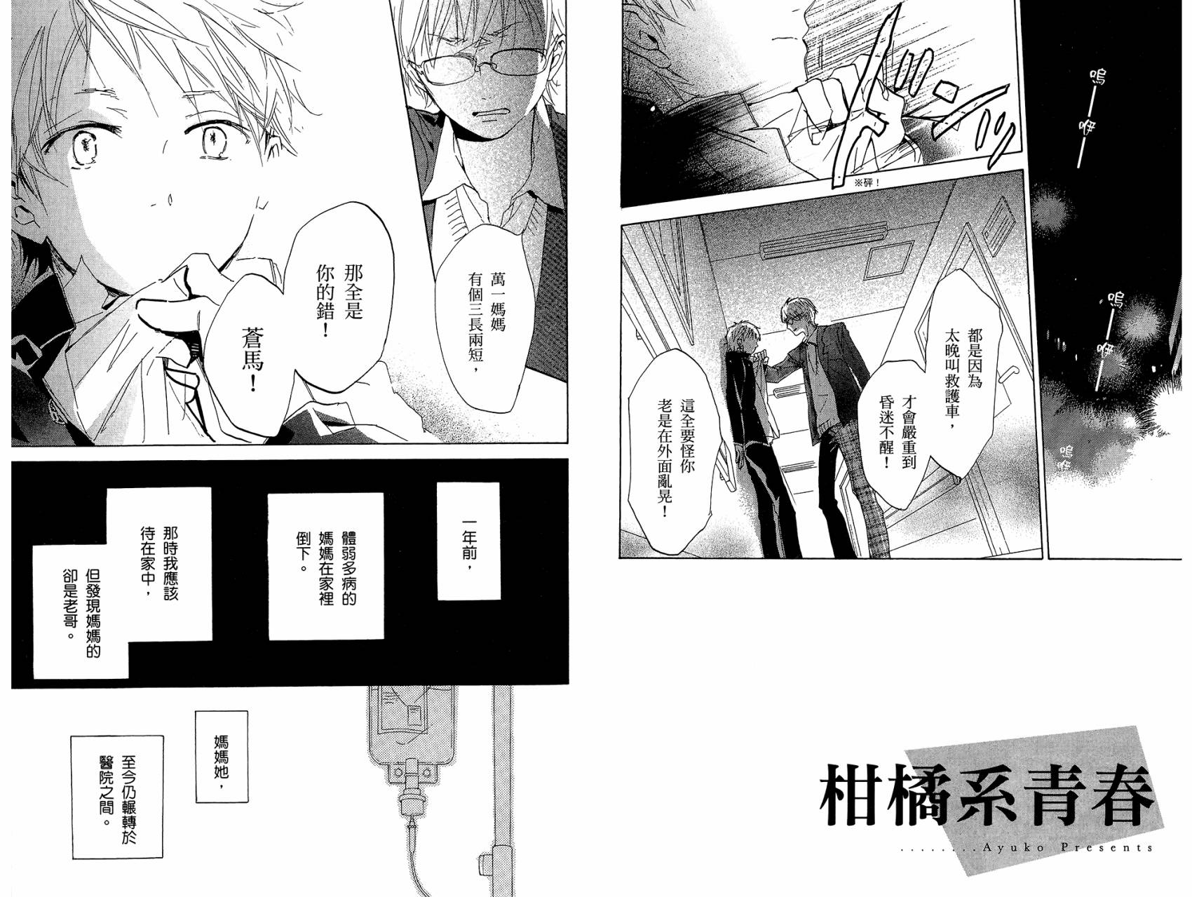 柑橘系青春第2卷图