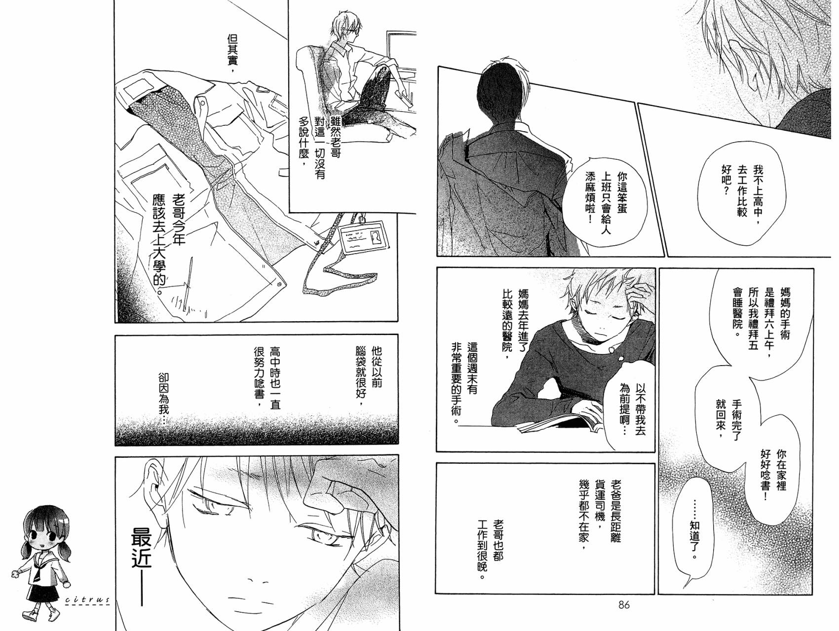 柑橘系青春第2卷图