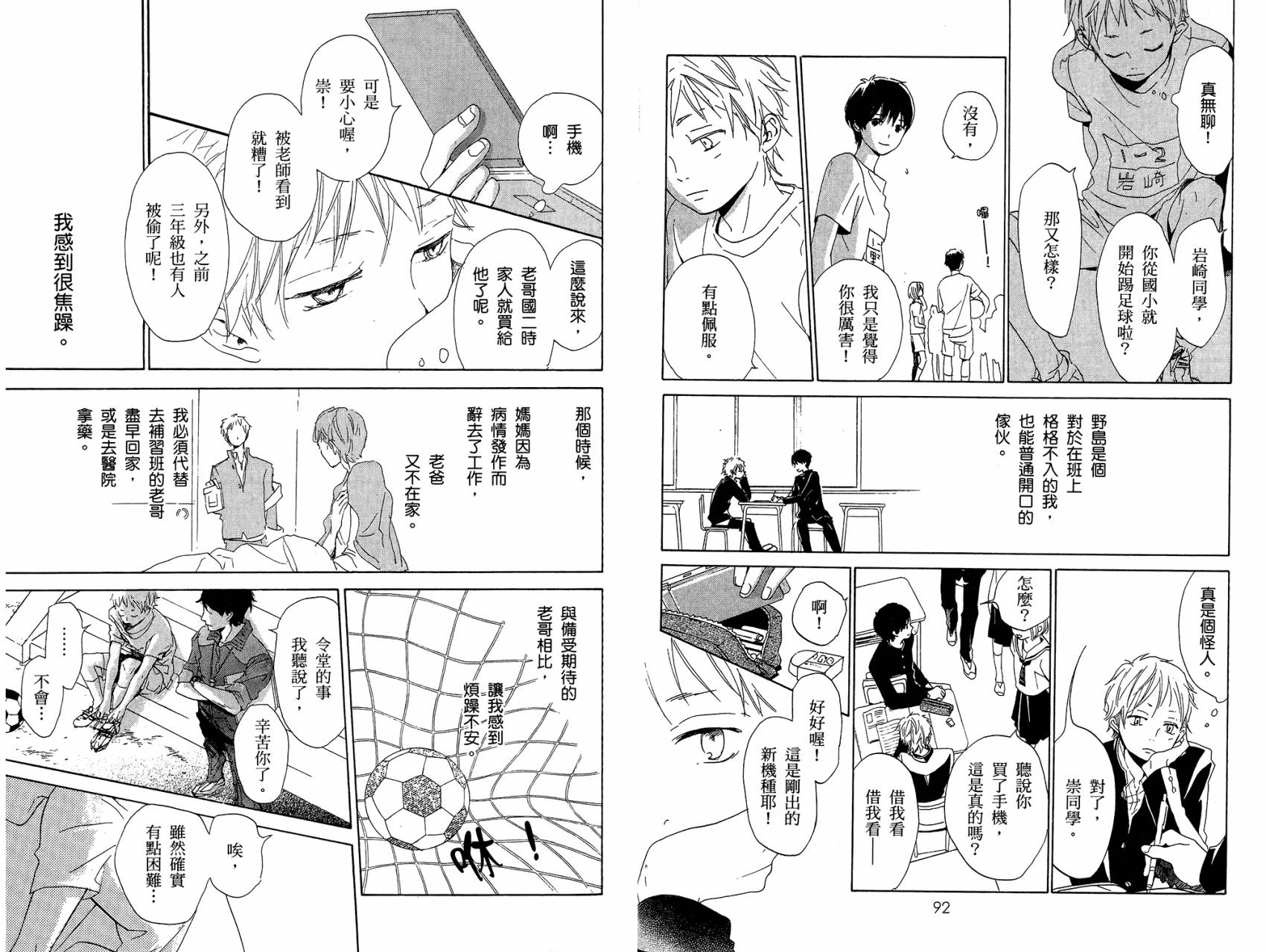 柑橘系青春第2卷图