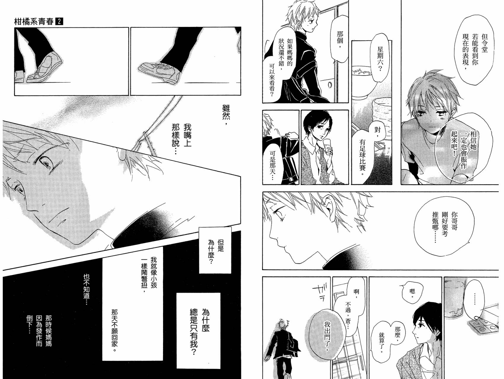 柑橘系青春第2卷图