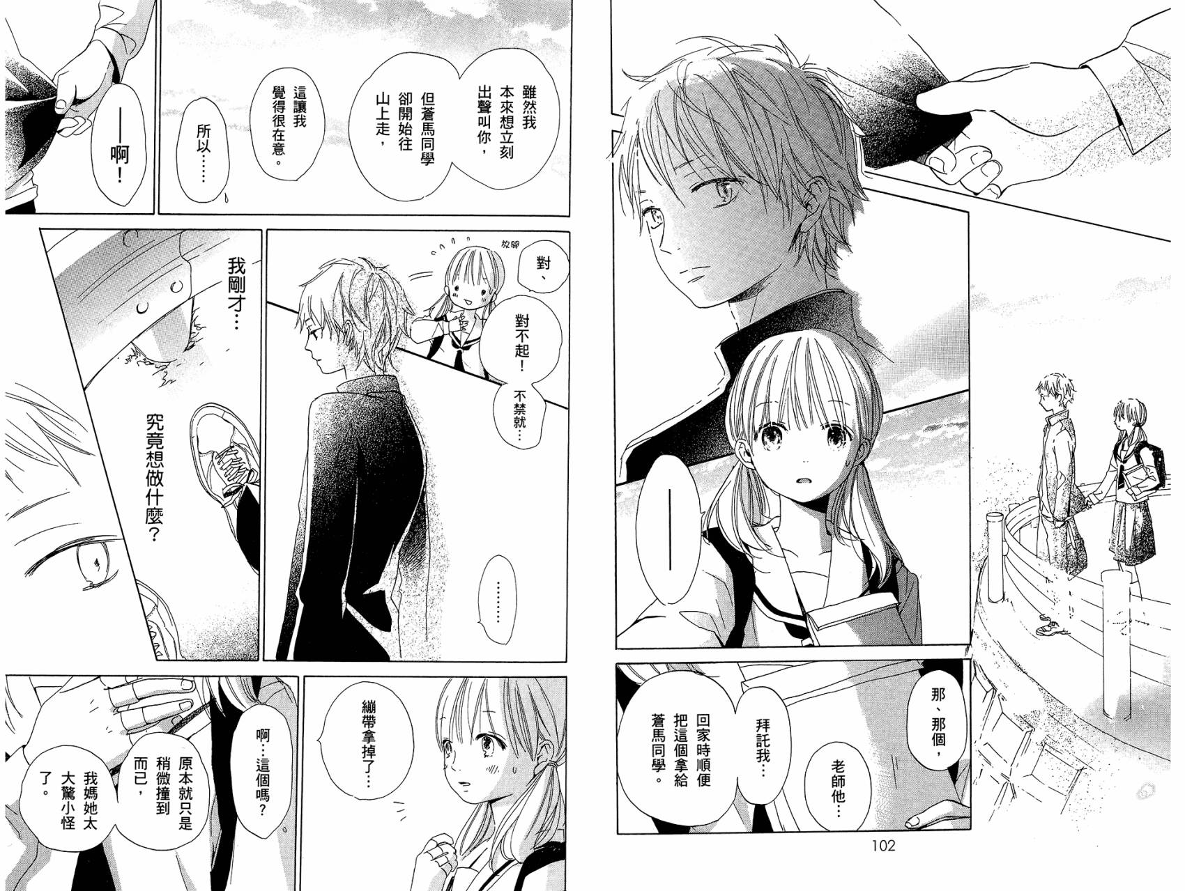 柑橘系青春第2卷图