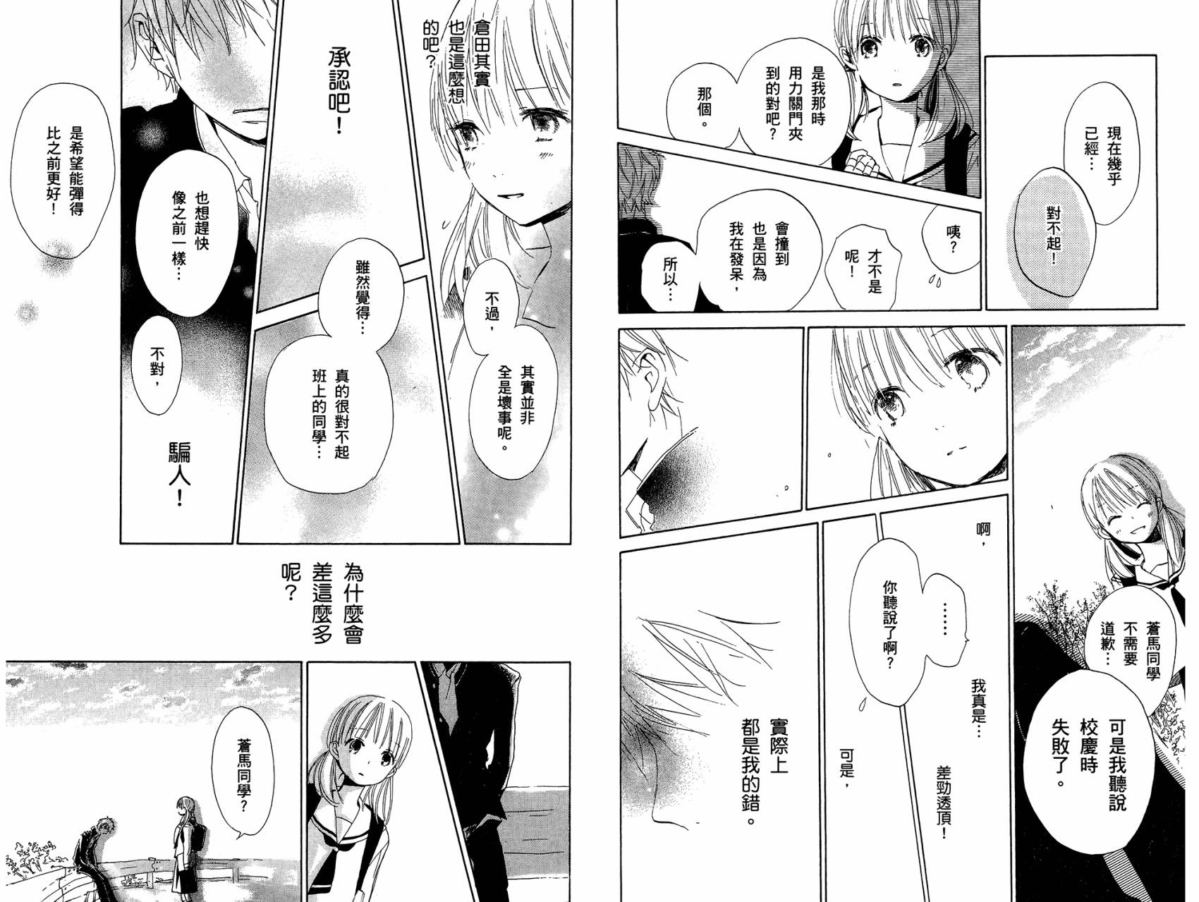 柑橘系青春第2卷图