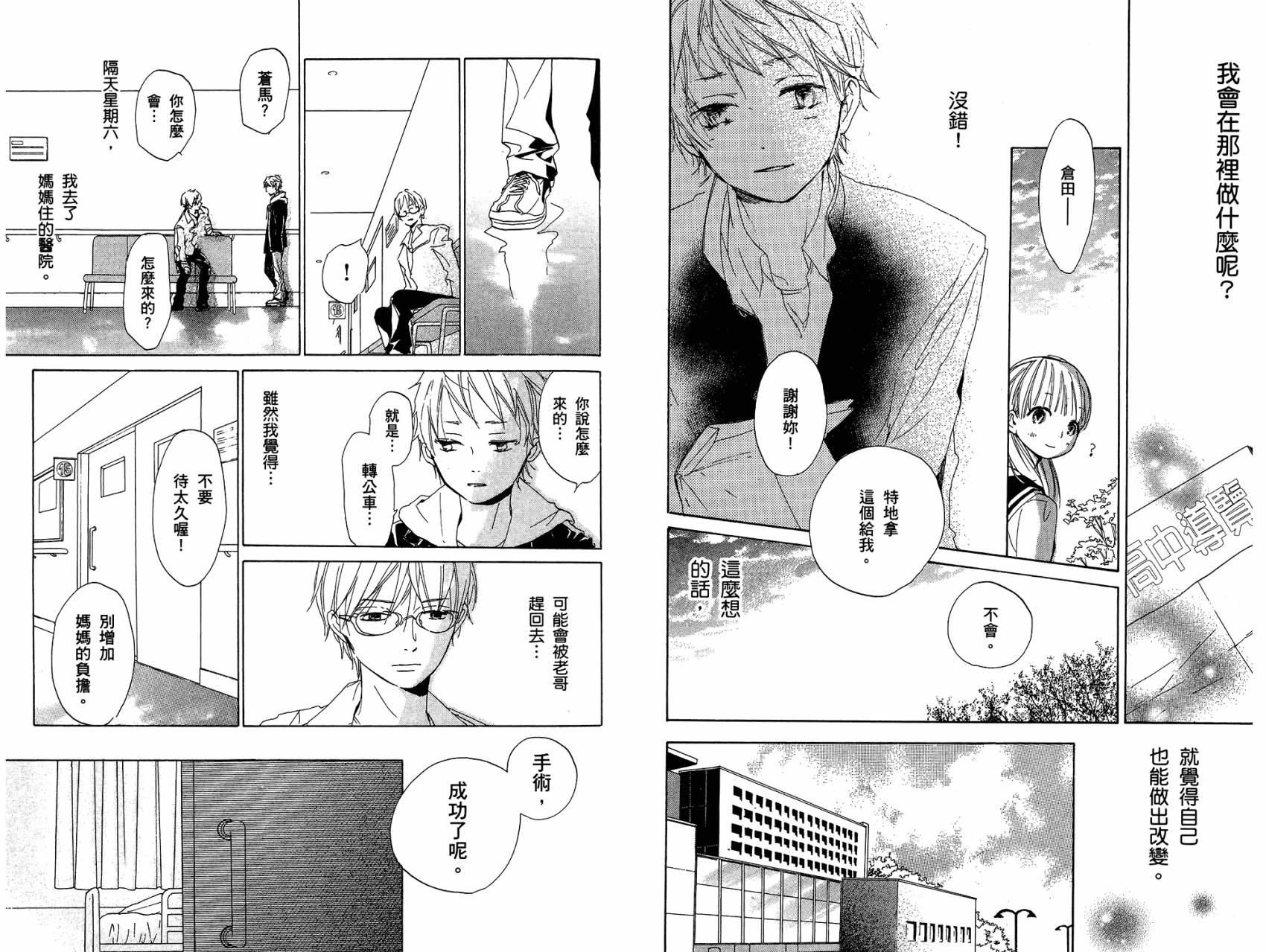 柑橘系青春第2卷图