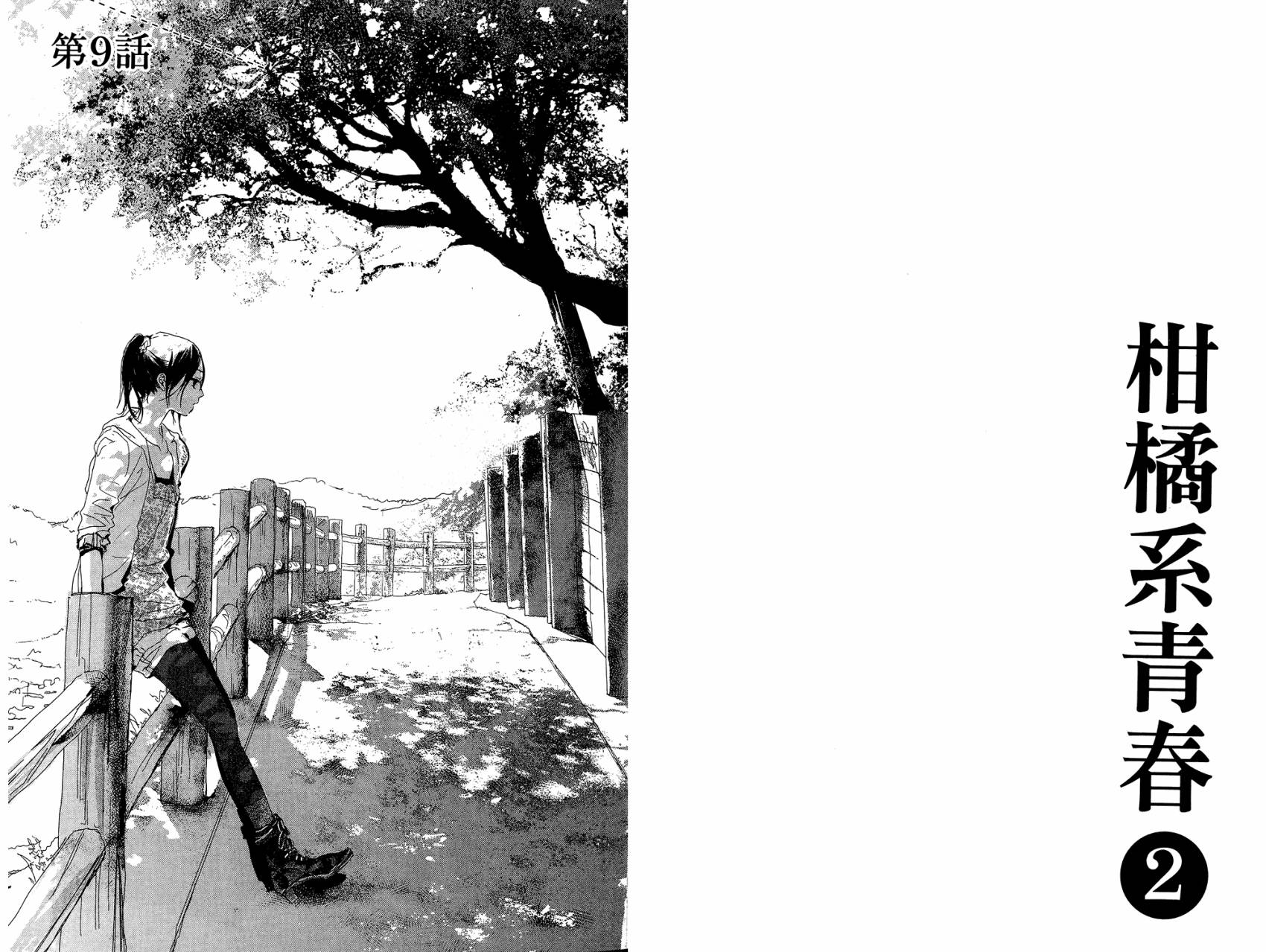 柑橘系青春第2卷图