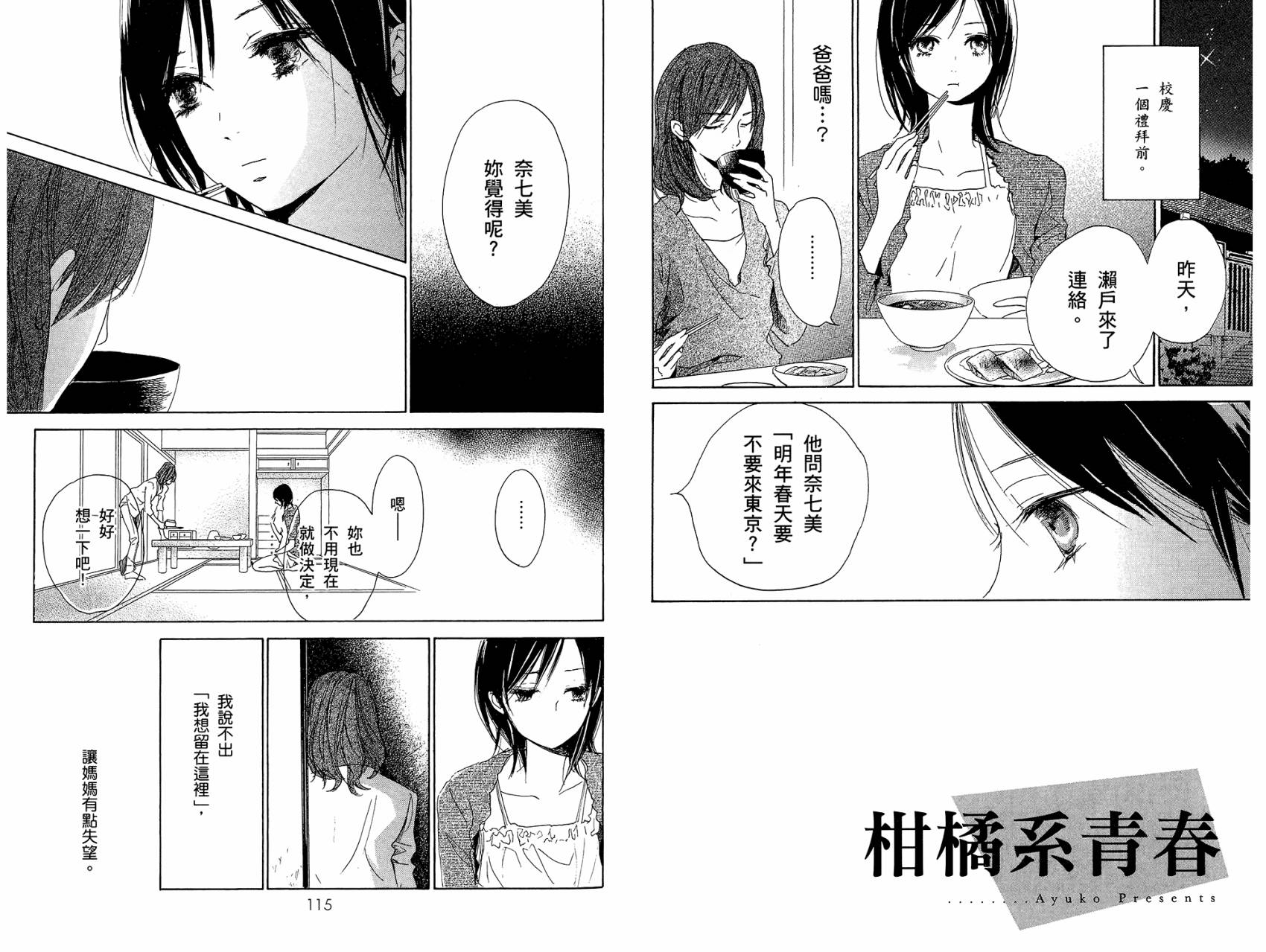 柑橘系青春第2卷图