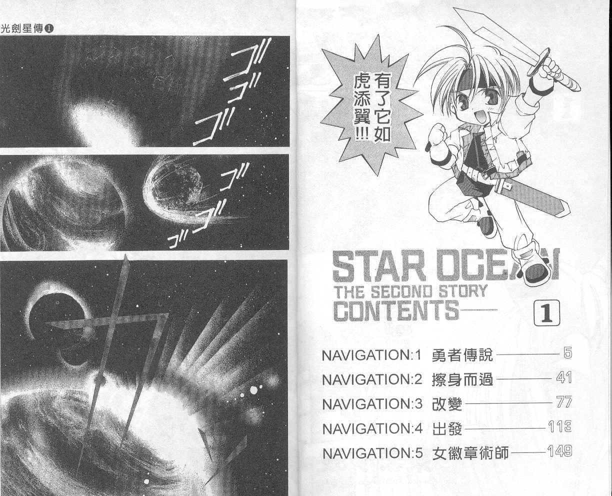 光剑星传第1卷图