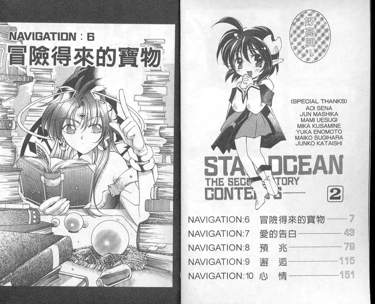 光剑星传第2卷图