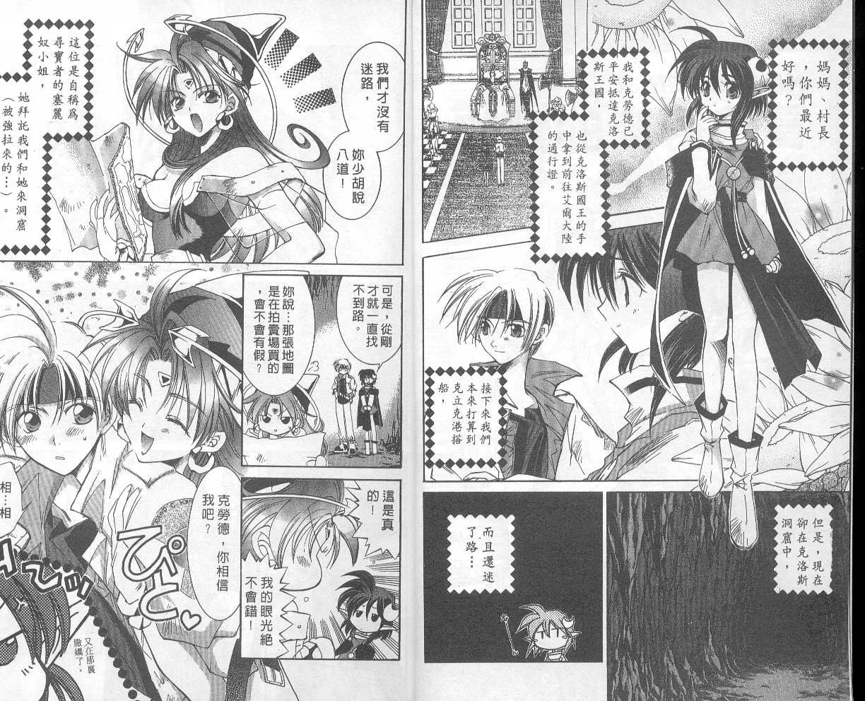 光剑星传第2卷图