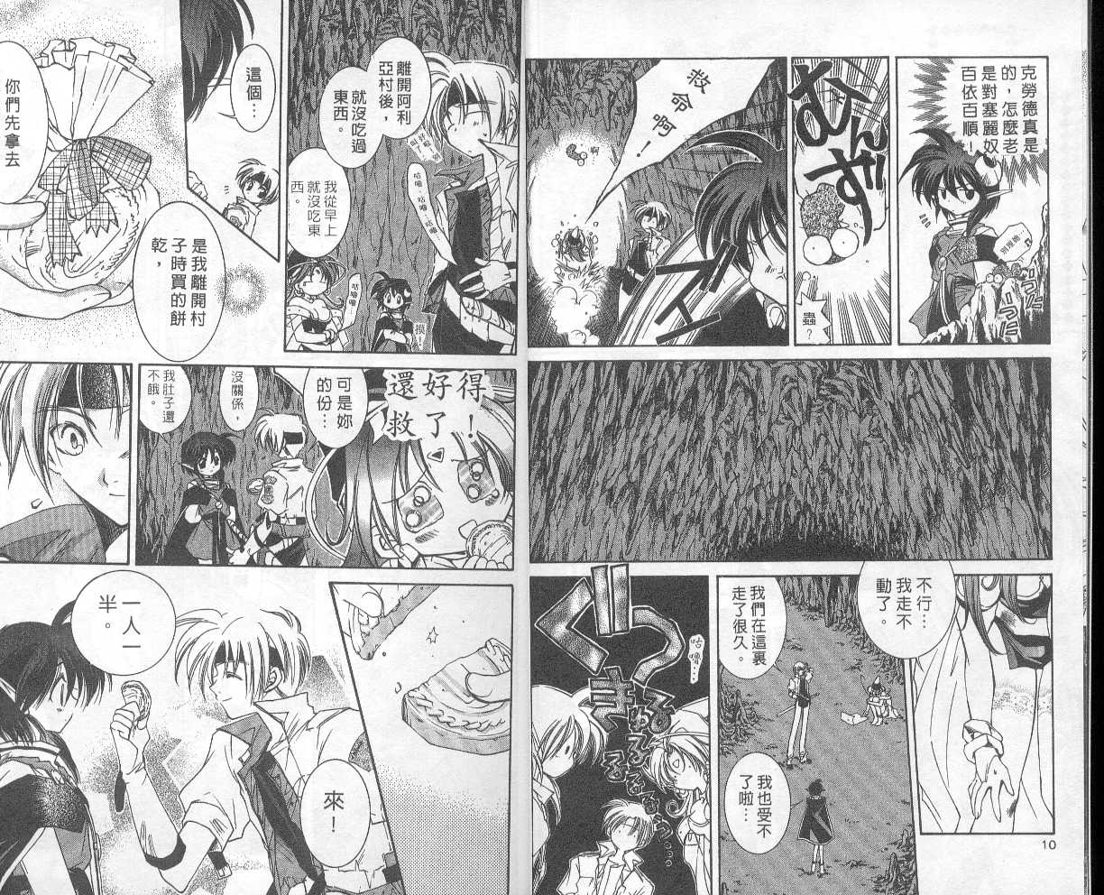 光剑星传第2卷图