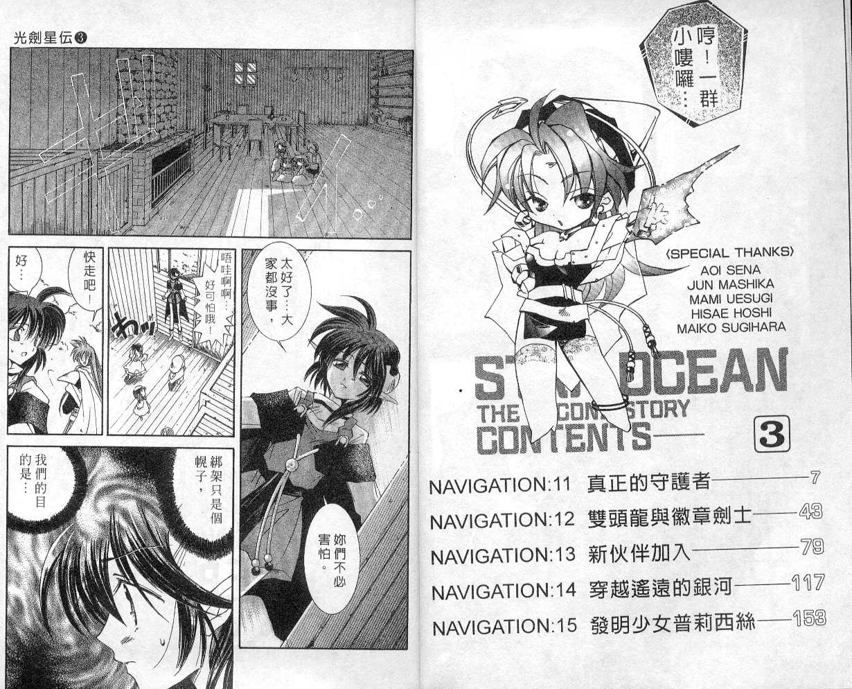 光剑星传第3卷图