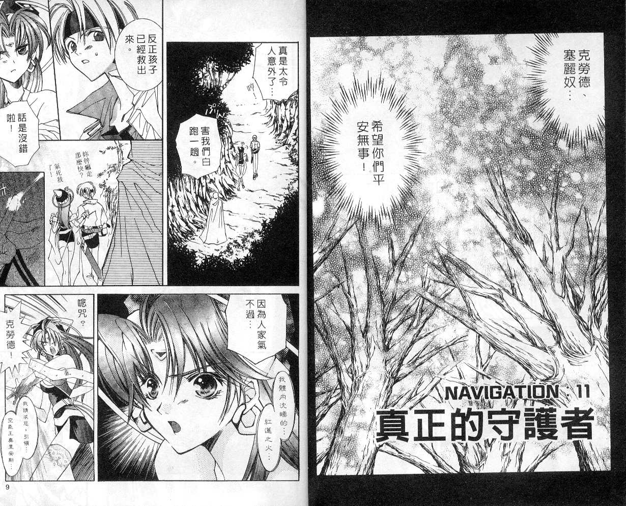 光剑星传第3卷图