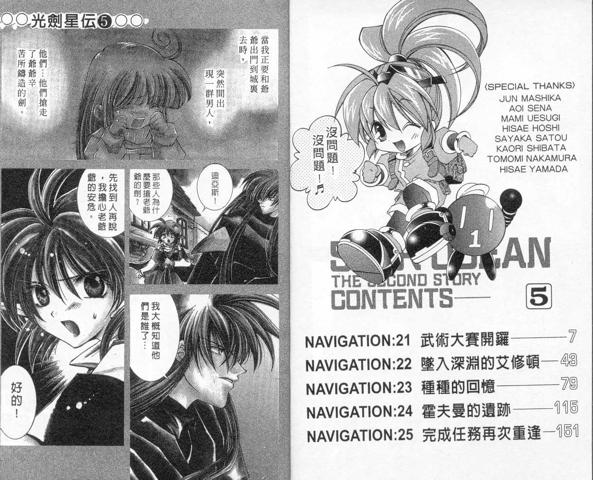 光剑星传第5卷图