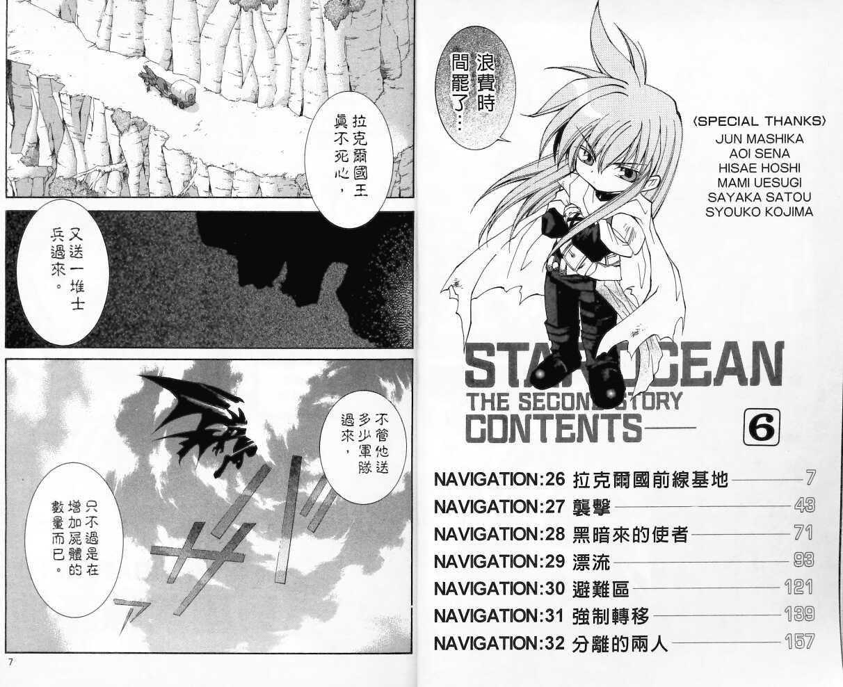 光剑星传第6卷图