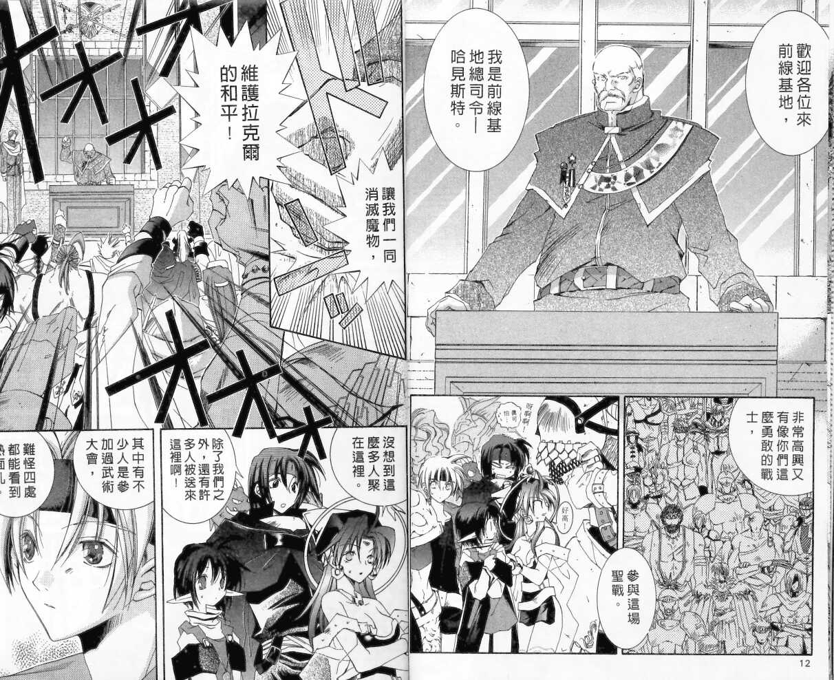 光剑星传第6卷图