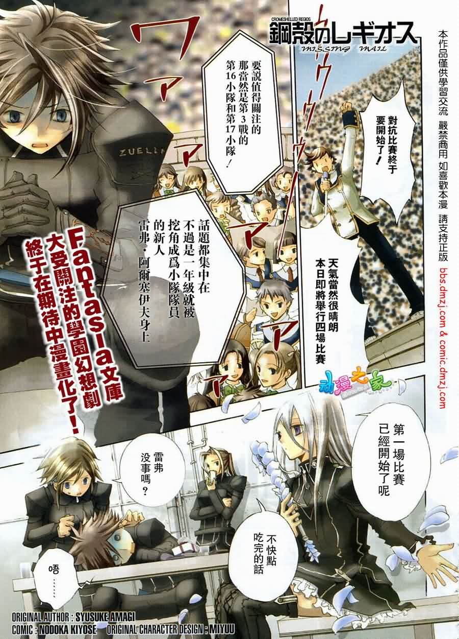 钢壳的雷吉奥斯MISSING MAIL第1话图