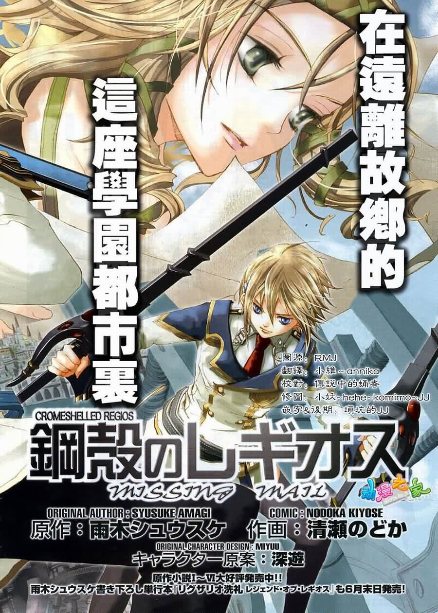 钢壳的雷吉奥斯MISSING MAIL第1话图