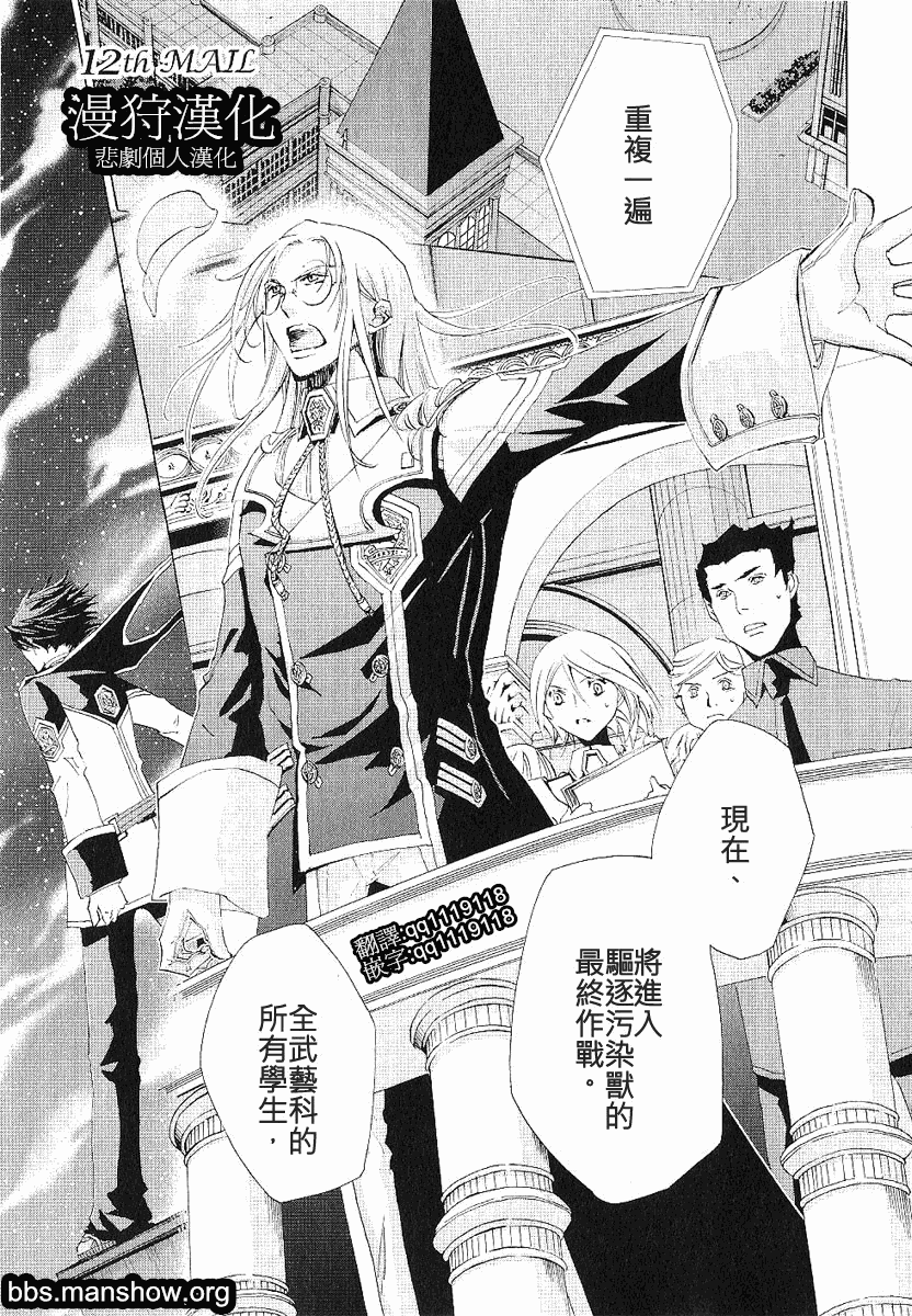 钢壳的雷吉奥斯MISSING MAIL第12话图