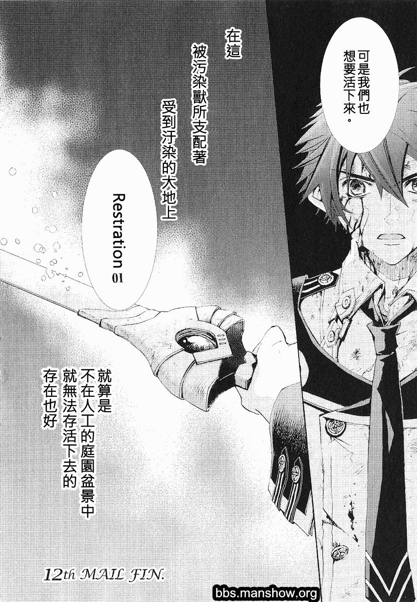 钢壳的雷吉奥斯MISSING MAIL第12话图