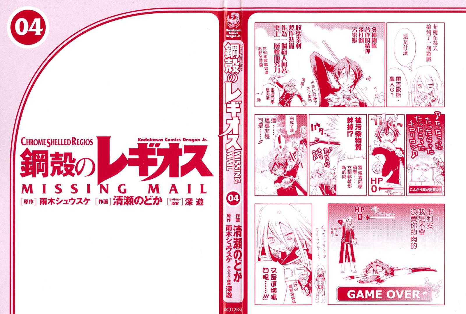 钢壳的雷吉奥斯MISSING MAIL第14话图