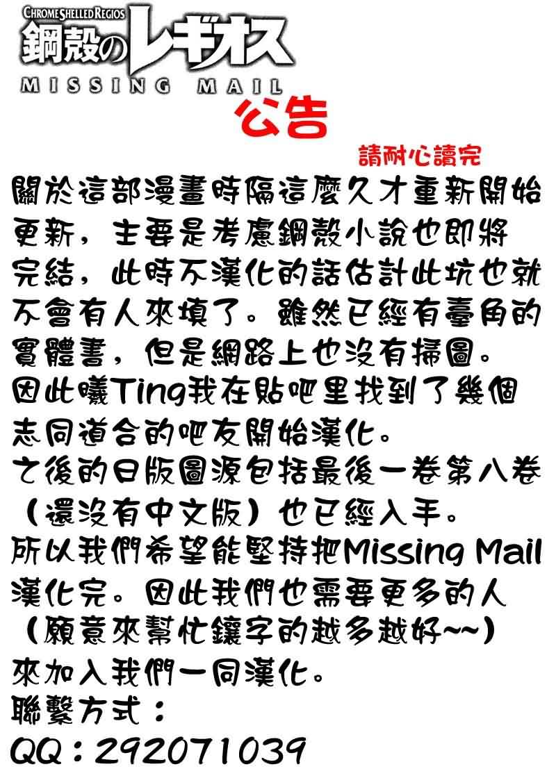 钢壳的雷吉奥斯MISSING MAIL第15话图