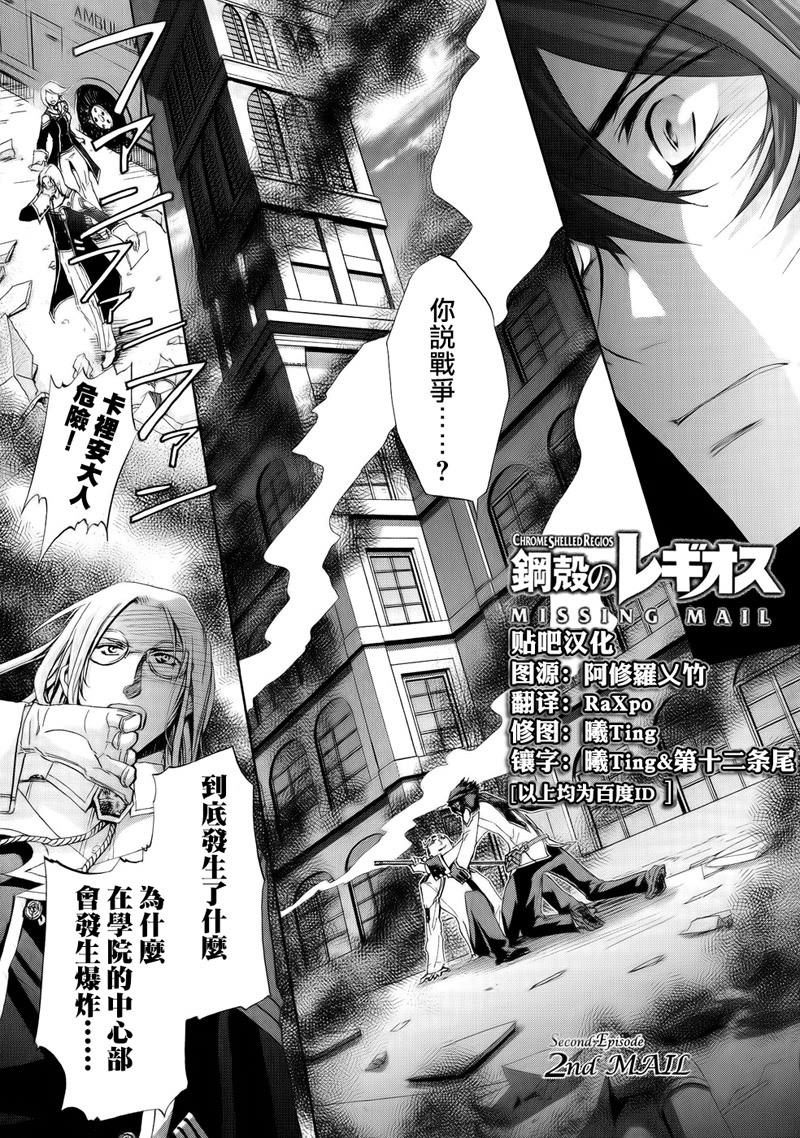 钢壳的雷吉奥斯MISSING MAIL第16话图