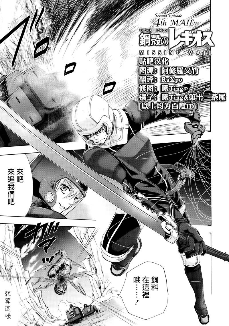 钢壳的雷吉奥斯MISSING MAIL第18话图