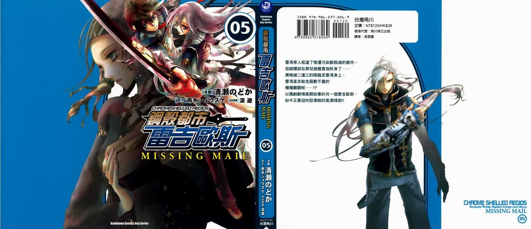 钢壳的雷吉奥斯MISSING MAIL第19-25话图