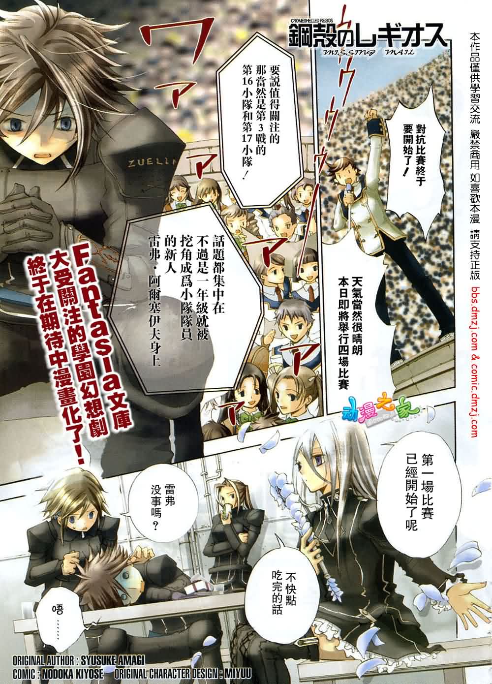 钢壳的雷吉奥斯MISSING MAIL第2话图