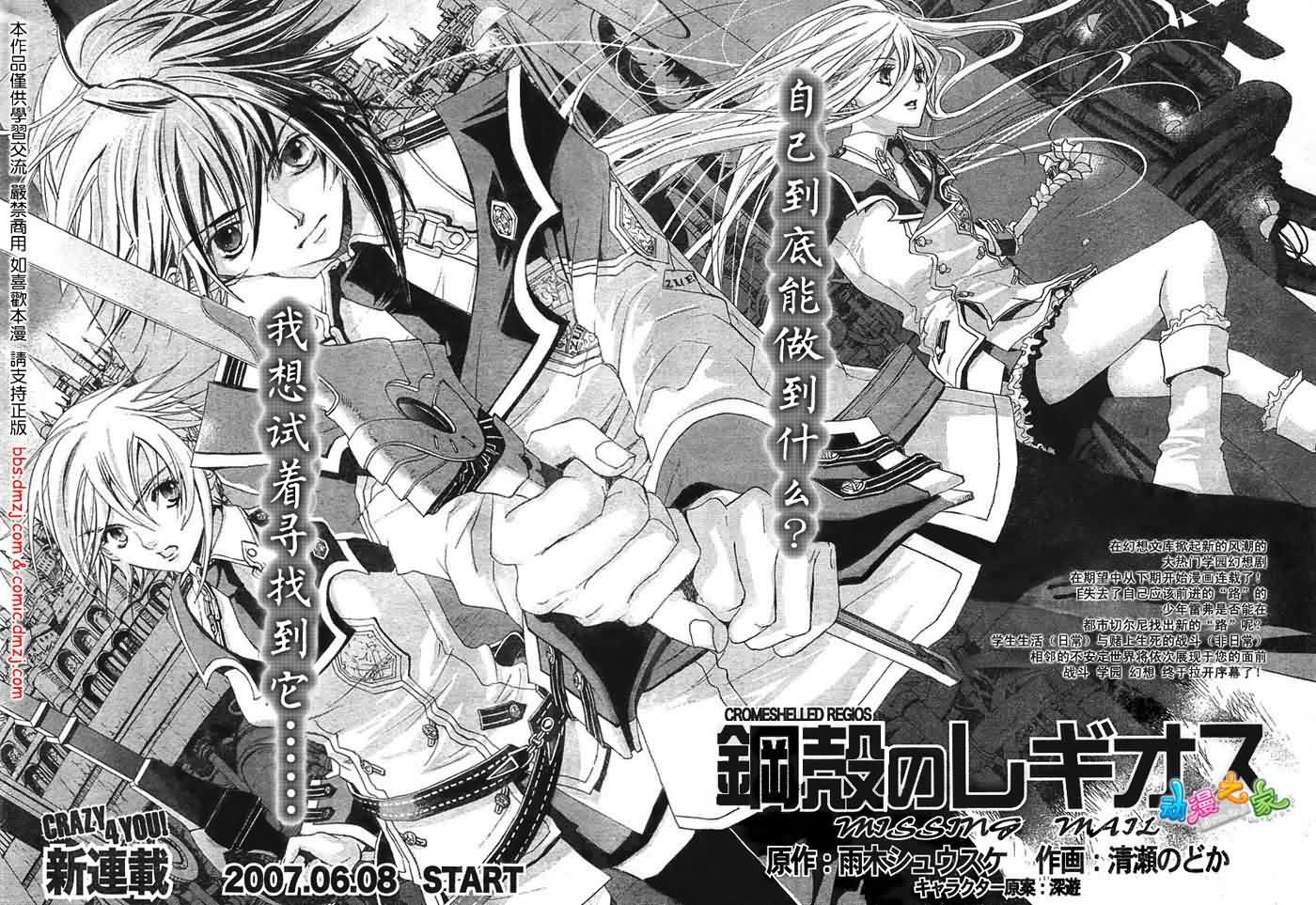 钢壳的雷吉奥斯MISSING MAIL第2话图